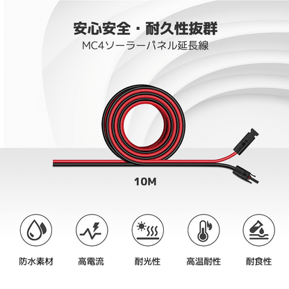 LVYUAN ソーラーパネルMC4延長ケーブル 9AWG/6mm² - LVYUAN（リョクエン）公式ショップ