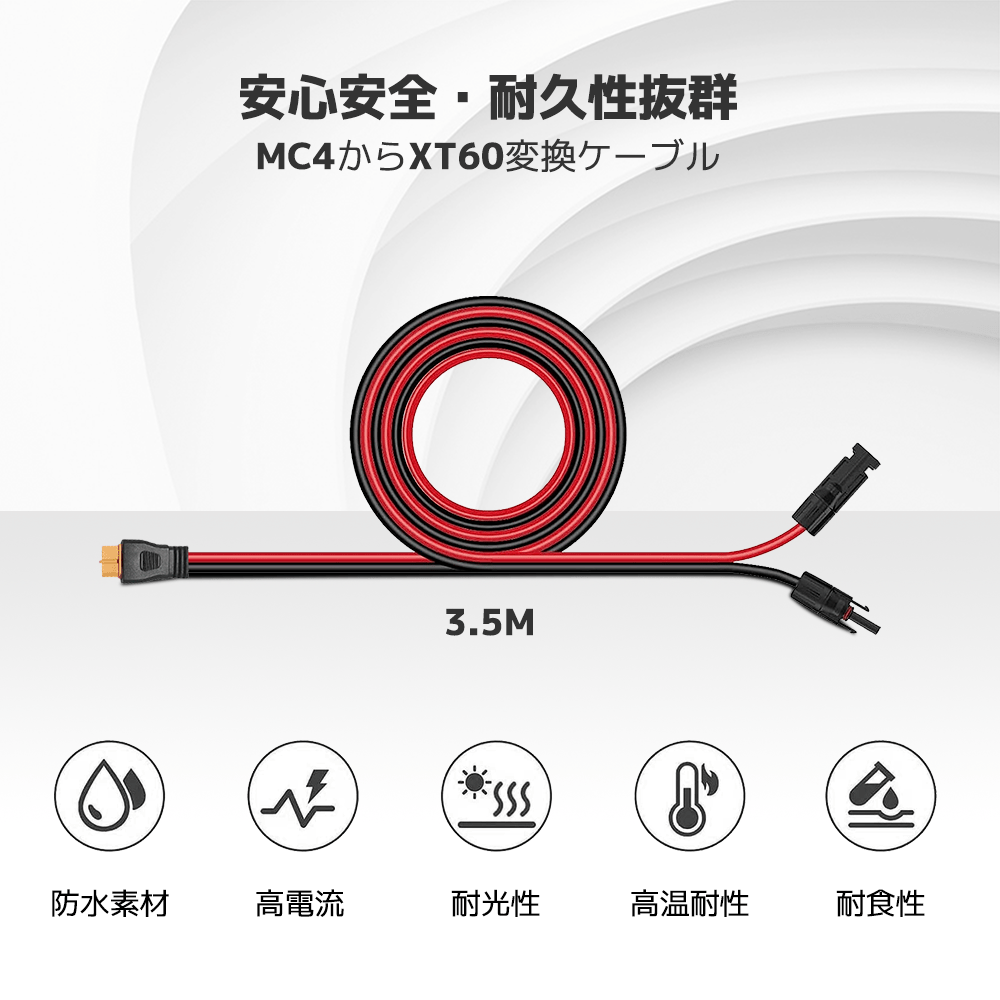 LVYUAN（リョクエン） ソーラーパネル用MC4からXT60対応 変換アダプター - LVYUAN（リョクエン）公式ショップ