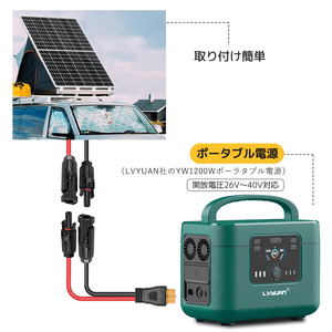 LVYUAN（リョクエン） ソーラーパネル用MC4からXT60対応 変換アダプター - LVYUAN（リョクエン）公式ショップ