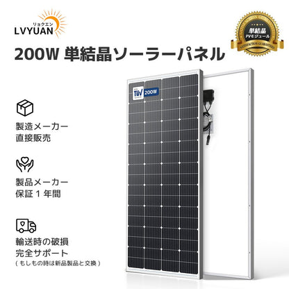 LVYUAN（リョクエン）200W 単結晶ソーラーパネル - LVYUAN（リョクエン）公式ショップ