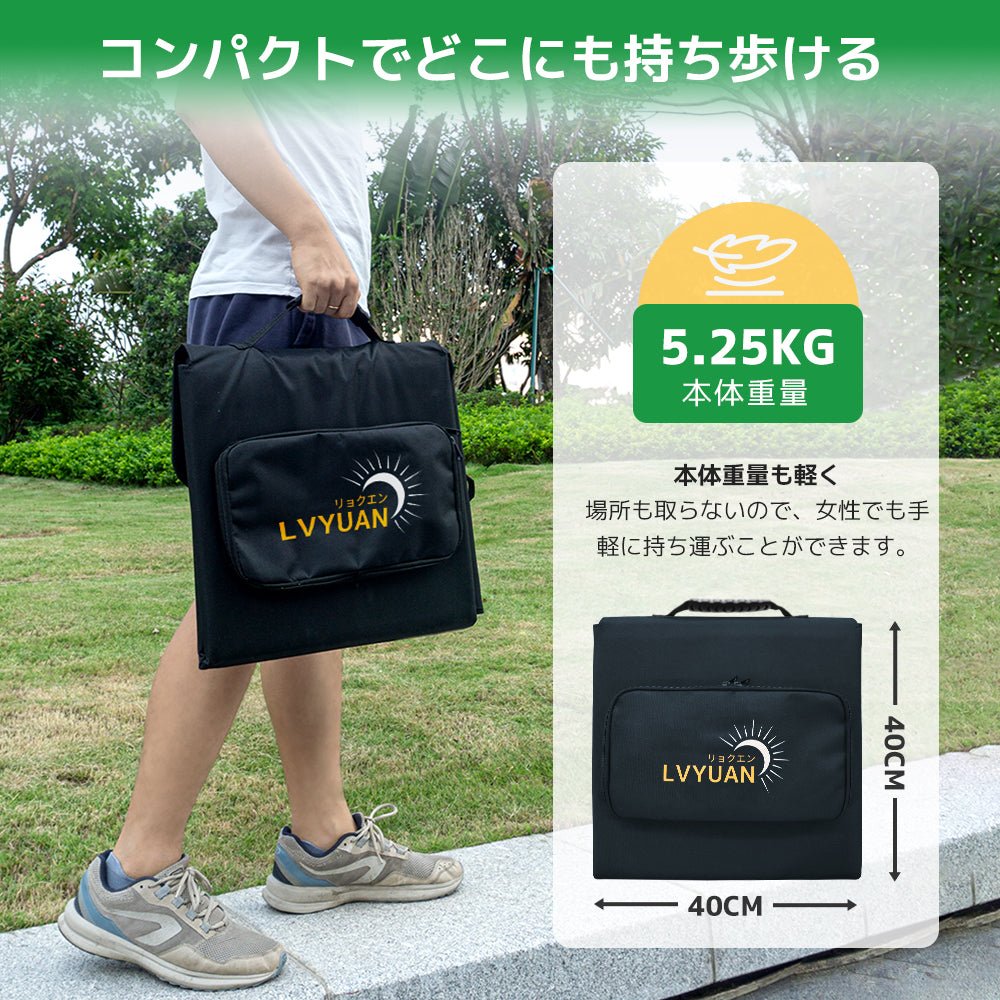 LVYUAN200W 折り畳み式 ソーラーパネル - LVYUAN（リョクエン）公式ショップ