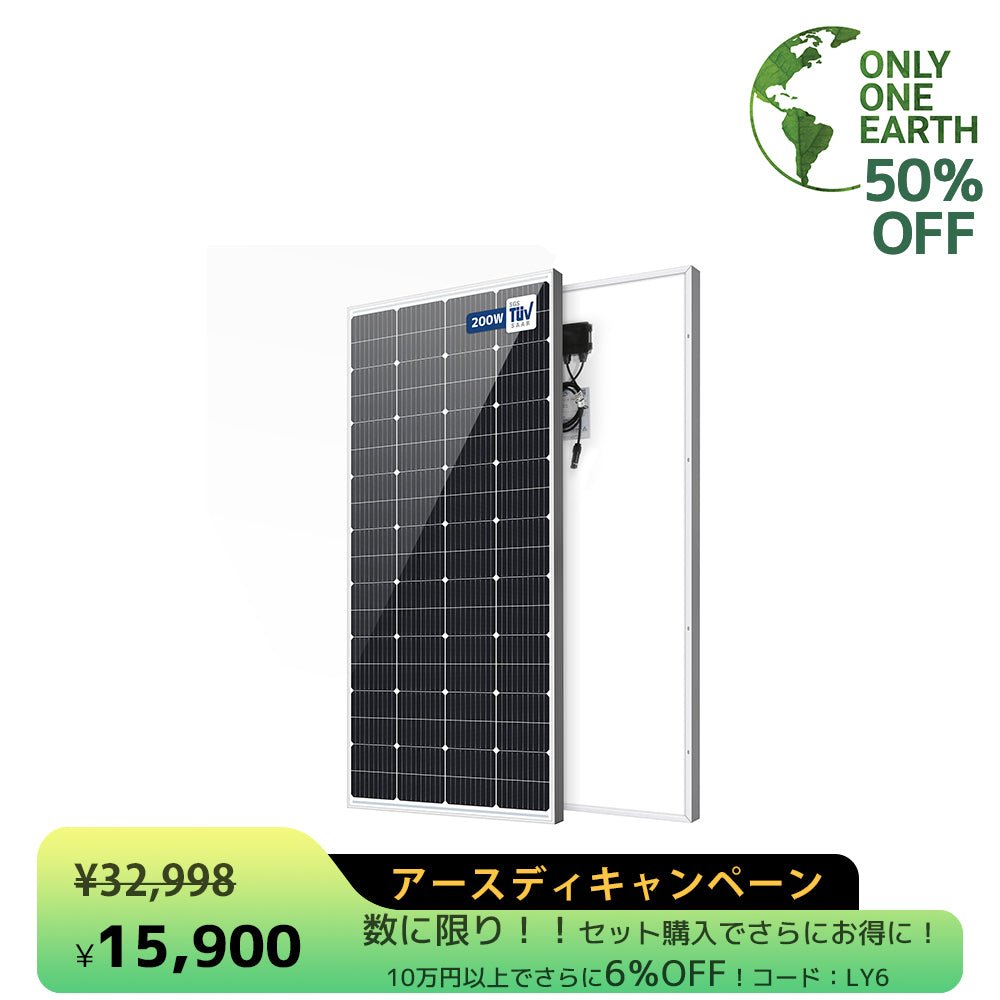 LVYUAN 400W太陽光発電セット ソーラーパネル2枚（200W