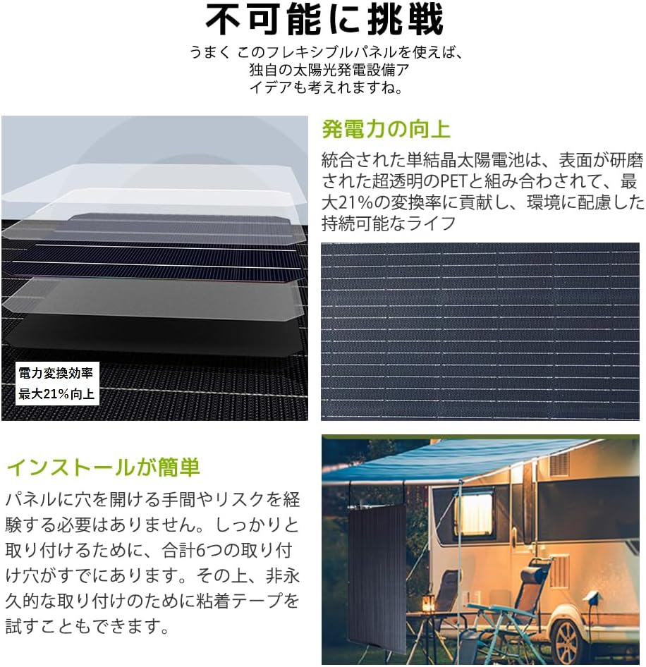 LVYUAN（リョクエン）200W ETFEフレキシブルソーラーパネル - LVYUAN（リョクエン）公式ショップ