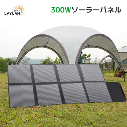 LVYUAN(リョクエン)300W 折り畳み式 ソーラーパネル - LVYUAN（リョクエン）公式ショップ