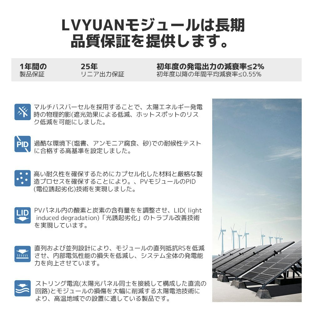 LVYUAN（リョクエン）380W 単結晶ソーラーパネル【ICE基準・TUV規格品】 - LVYUAN（リョクエン）公式ショップ