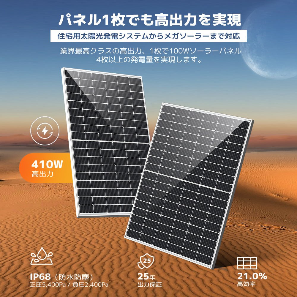 LVYUAN（リョクエン）410W 単結晶ソーラーパネル【ICE基準・TUV規格品】 - LVYUAN（リョクエン）公式ショップ