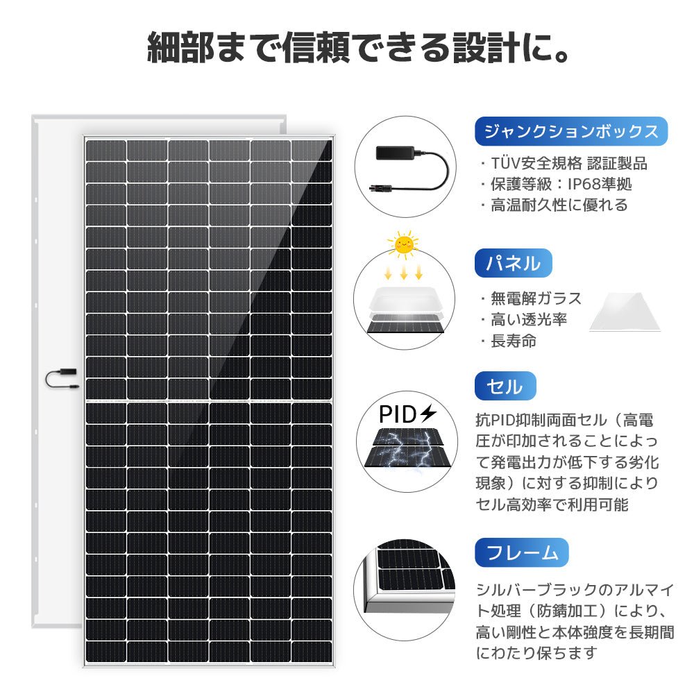 LVYUAN（リョクエン）545W 単結晶ソーラーパネル【ICE基準・TUV規格品】 - LVYUAN（リョクエン）公式ショップ