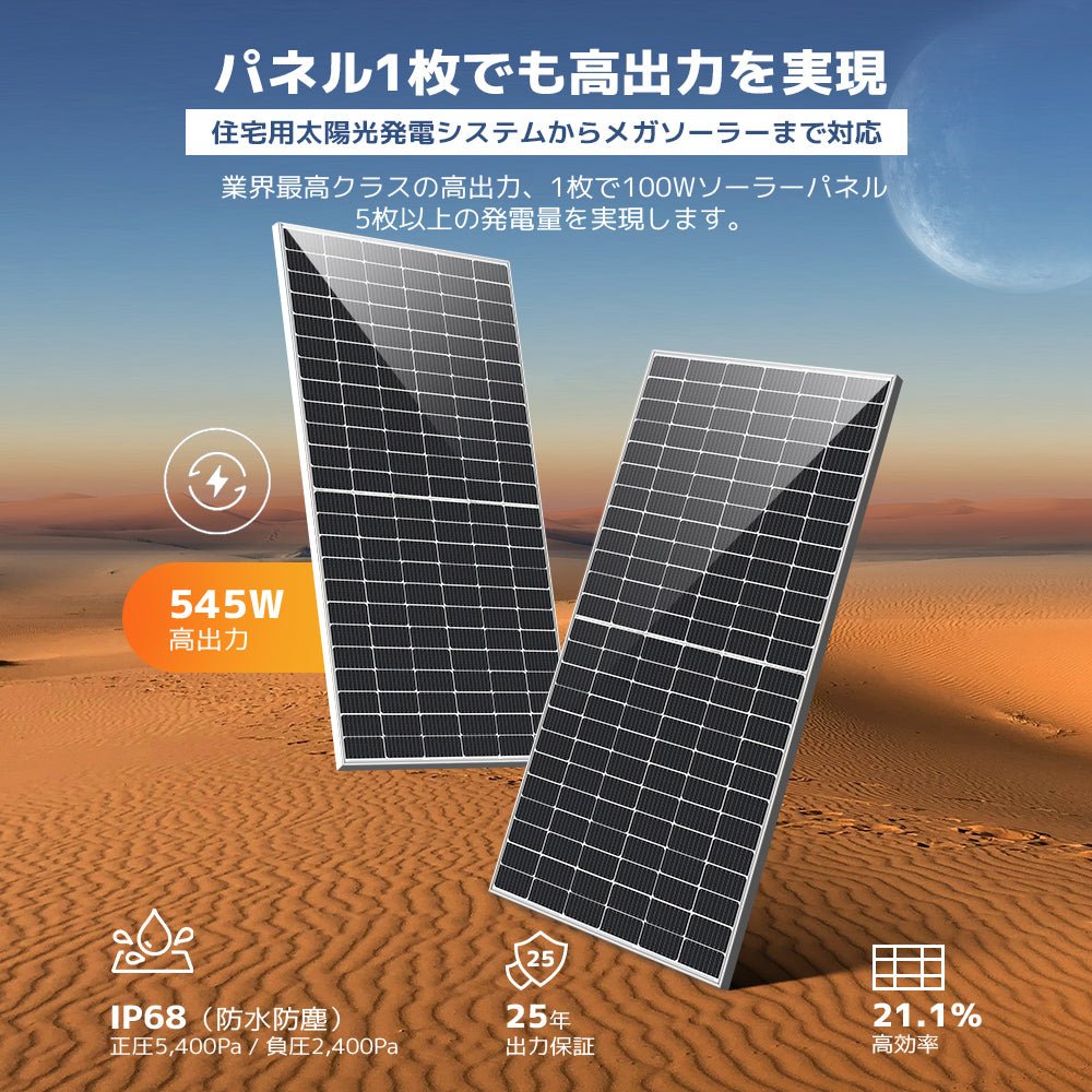 LVYUAN（リョクエン）545W 単結晶ソーラーパネル【ICE基準・TUV規格品】 - LVYUAN（リョクエン）公式ショップ