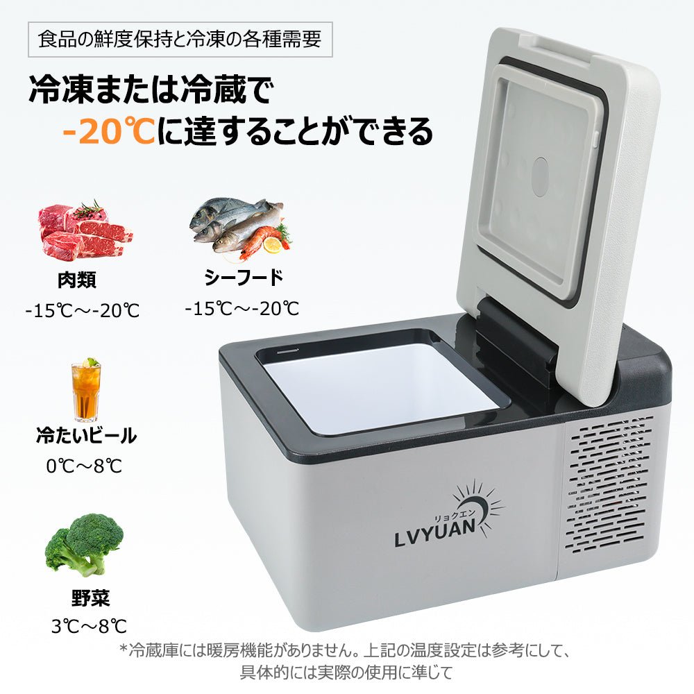 LVYUAN（リョクエン）9L ポータブル冷蔵庫 冷凍庫 - LVYUAN（リョクエン）公式ショップ