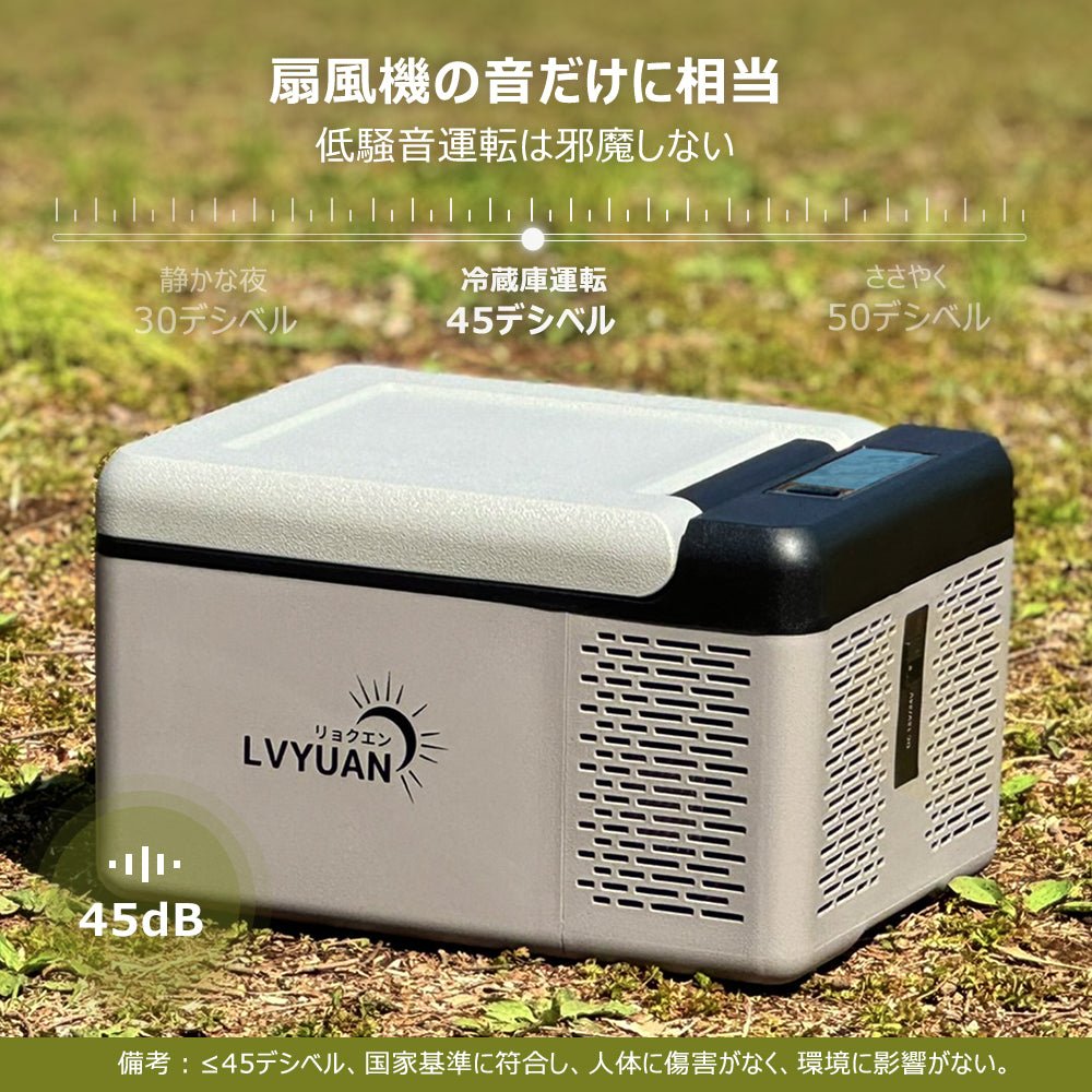 LVYUAN（リョクエン）9L ポータブル冷蔵庫 冷凍庫 - LVYUAN（リョクエン）公式ショップ