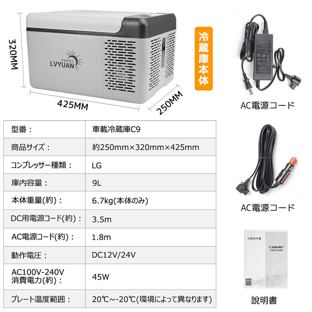 LVYUAN（リョクエン）9L ポータブル冷蔵庫 冷凍庫 - LVYUAN（リョクエン）公式ショップ