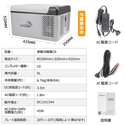 LVYUAN（リョクエン）9L ポータブル冷蔵庫 冷凍庫 - LVYUAN（リョクエン）公式ショップ