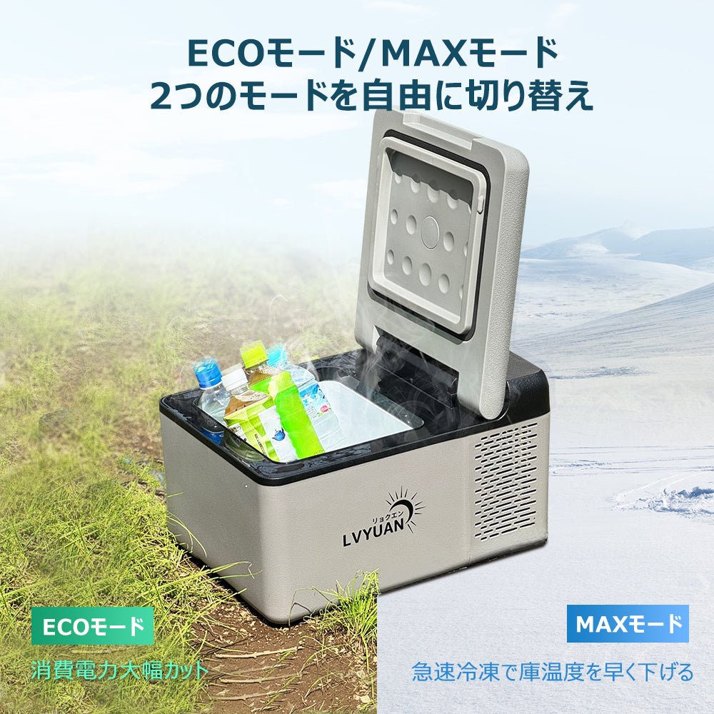 LVYUAN（リョクエン）9L ポータブル冷蔵庫 冷凍庫 - LVYUAN（リョクエン）公式ショップ