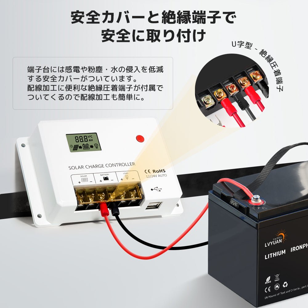 LVYUAN（リョクエン）HC・PWMソーラーチャージコントローラー 12V24V兼用 - LVYUAN（リョクエン）公式ショップ