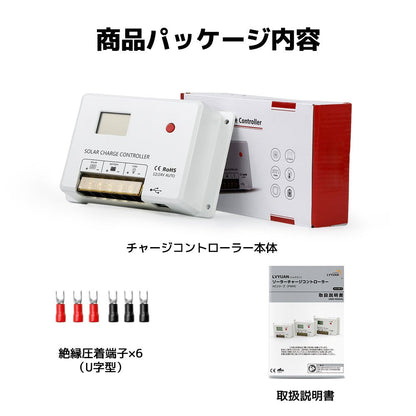 LVYUAN（リョクエン）HC・PWMソーラーチャージコントローラー 12V24V兼用 - LVYUAN（リョクエン）公式ショップ