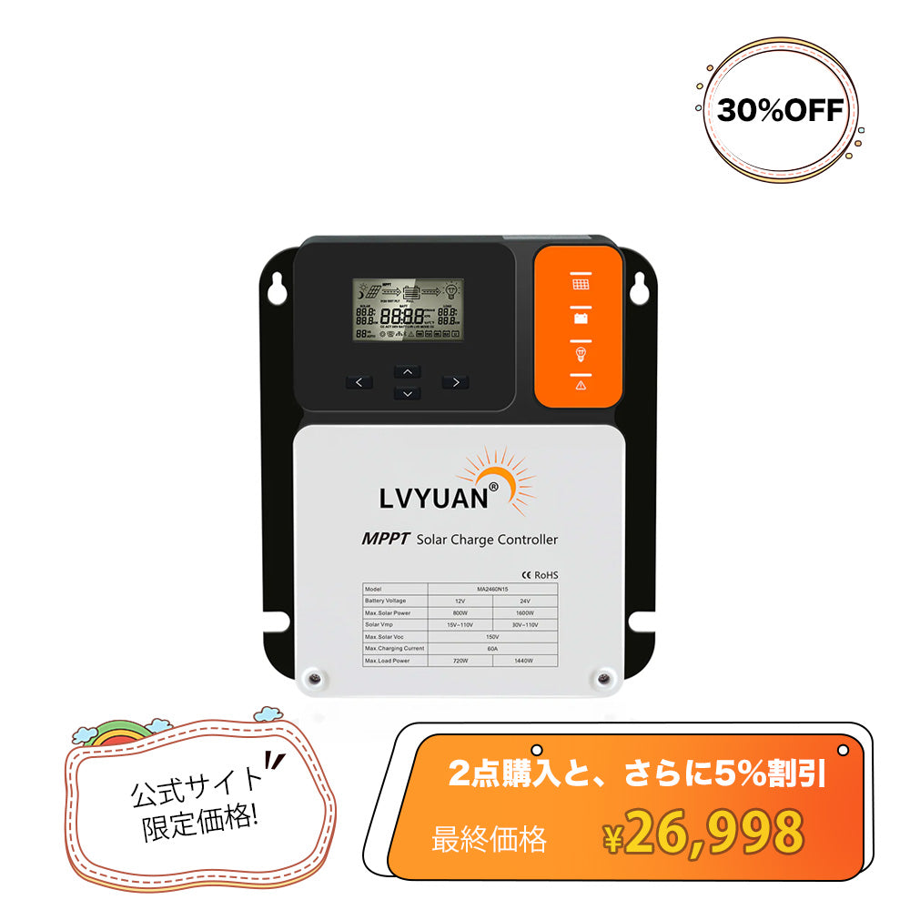 LVYUAN（リョクエン）MPPT チャージコントローラー60A 12V/24V自動切替 最大入力1600Wソーラー充放電 -  LVYUAN（リョクエン）公式ショップ