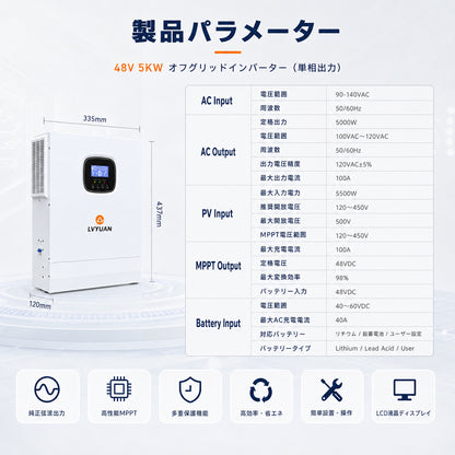 LVYUAN 5000W単相二線式ハイブリッド インバーター