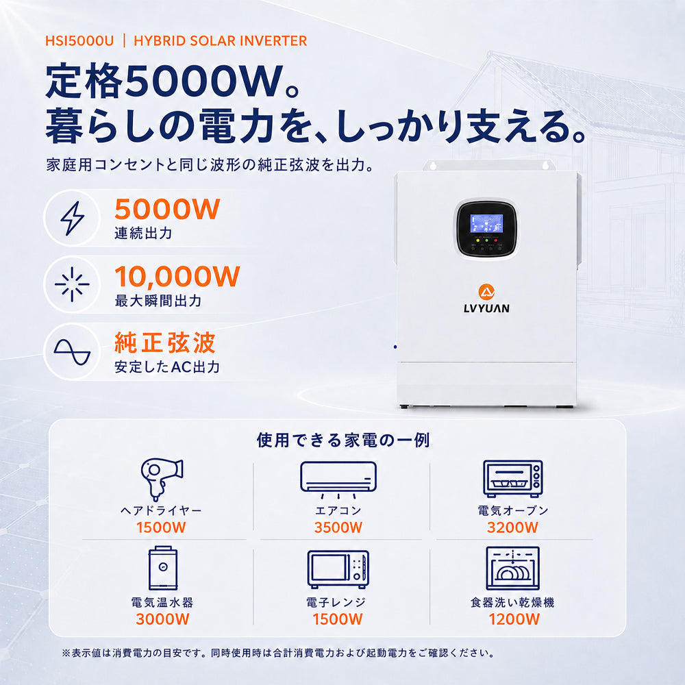 LVYUAN 5000W単相二線式ハイブリッド インバーター
