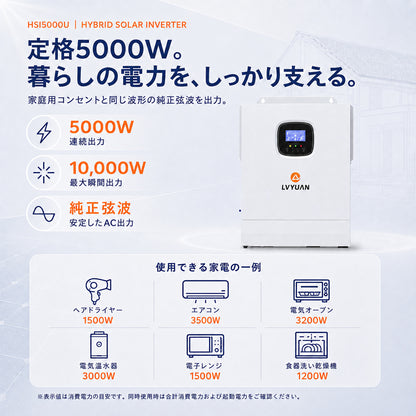 LVYUAN 5000W単相二線式ハイブリッド インバーター