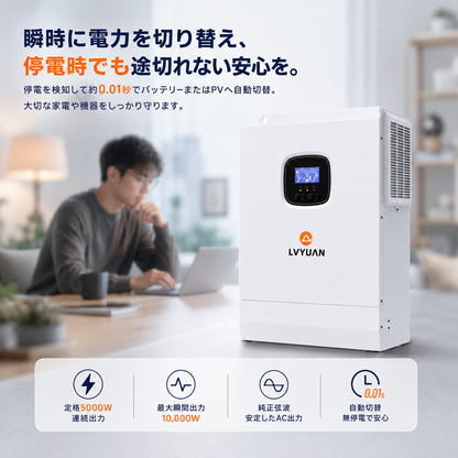 LVYUAN 5000W単相二線式ハイブリッド インバーター