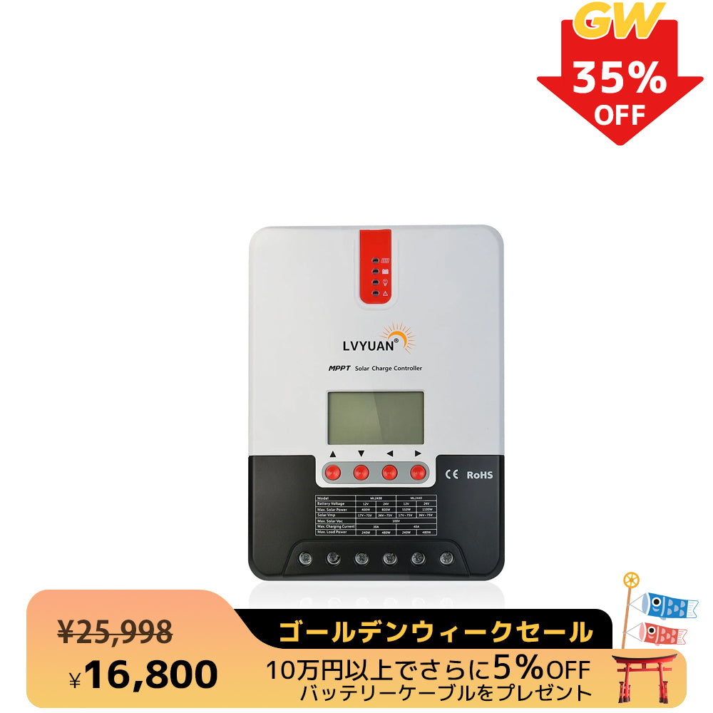 LVYUAN（リョクエン）MPPT チャージコントローラー40A 12V/24V自動切替 最大入力1100Wソーラー充放電 ML2440