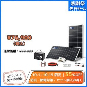 LVYUAN 400W ソーラーパネル発電キット