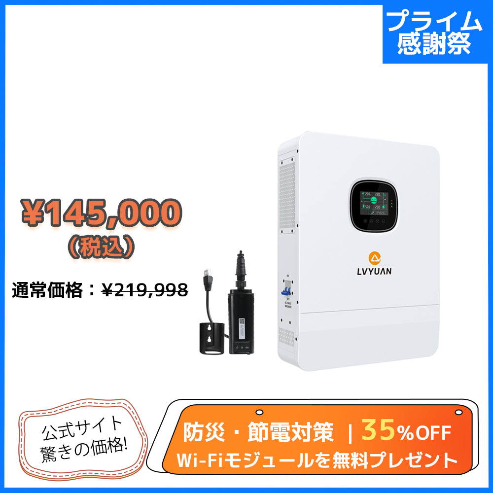 LVYUAN 6500W単相三線式ハイブリッド インバーター