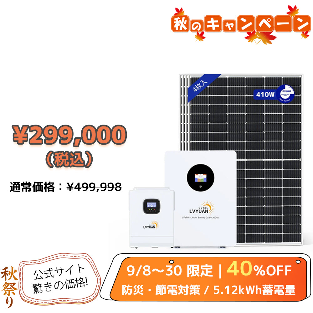 LVYUAN 3000W単相2線式ハイブリッド発電・蓄電システム