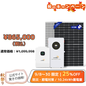 LVYUAN 10000W単相3線式ハイブリッド発電・蓄電システム