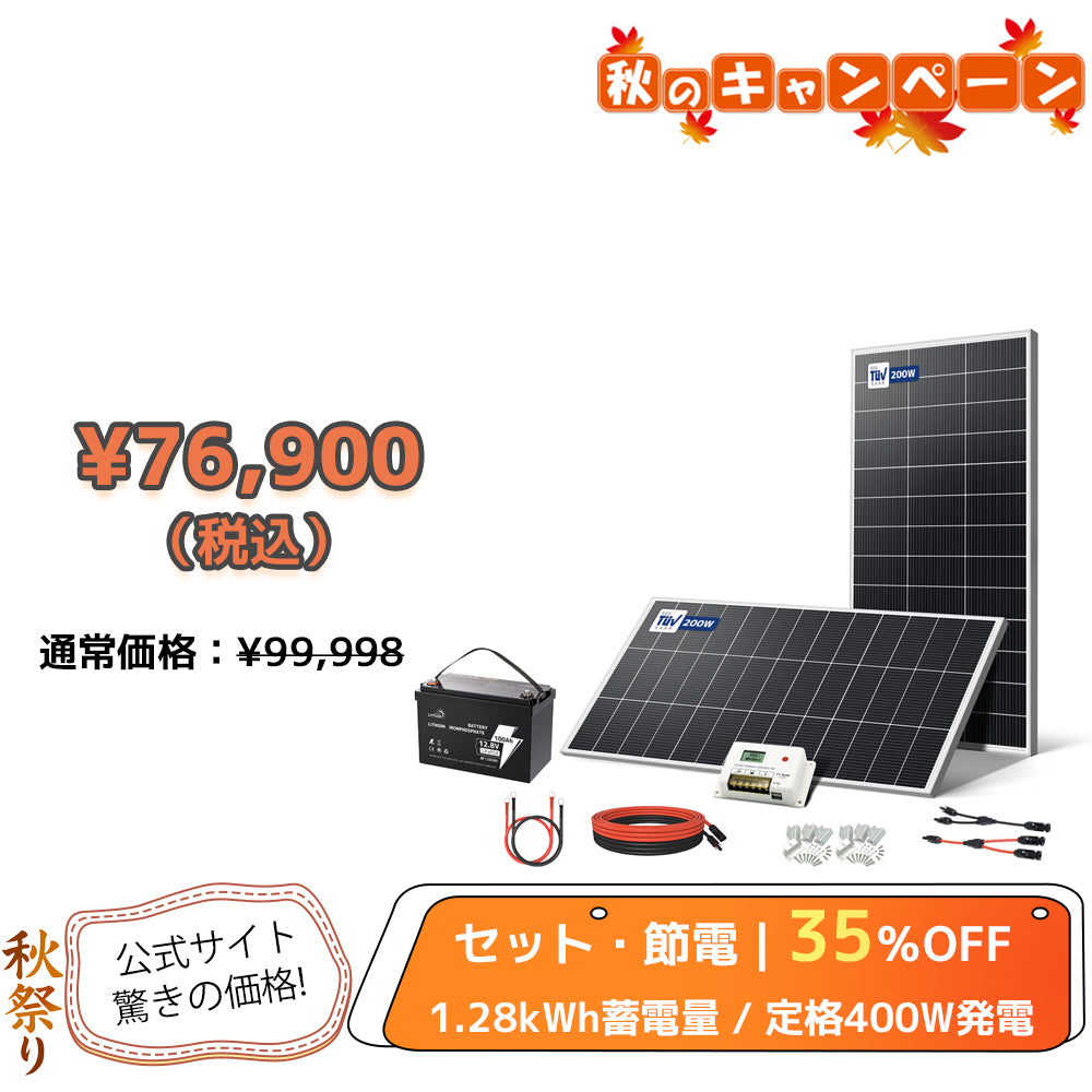 LVYUAN 400W ソーラーパネル発電キット