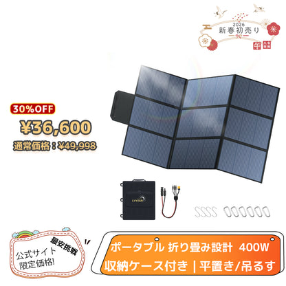 LVYUAN 400W 折り畳み式 ソーラーパネル SBシリーズ