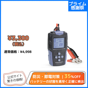 LVYUAN 12V/24Vバッテリーテスター