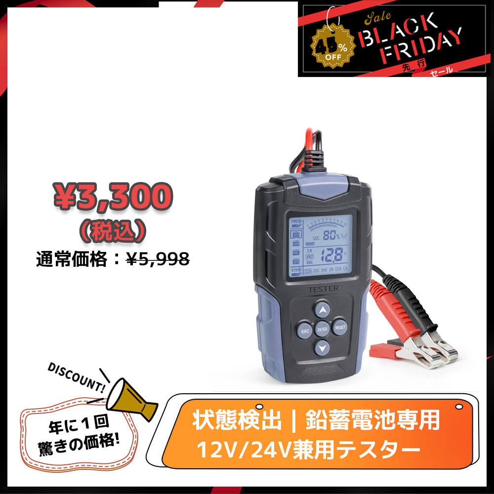 LVYUAN 12V/24Vバッテリーテスター
