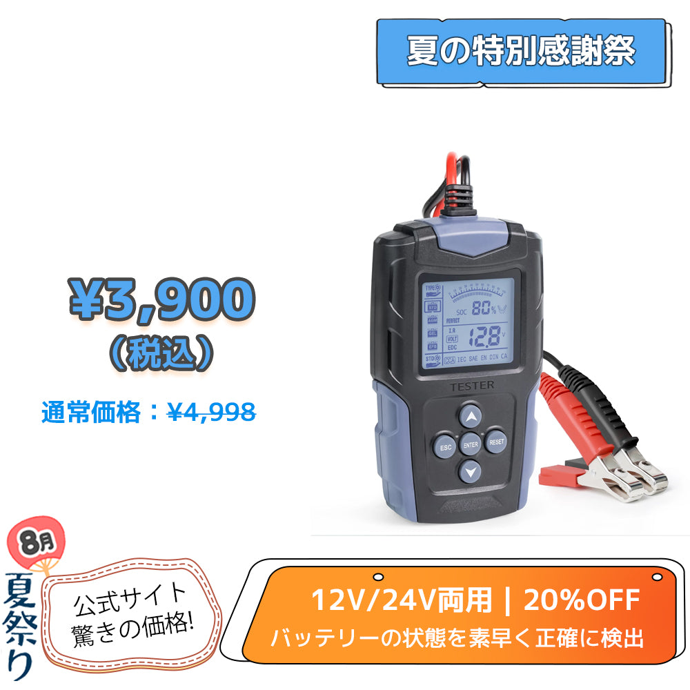 LVYUAN 12V/24Vバッテリーテスター