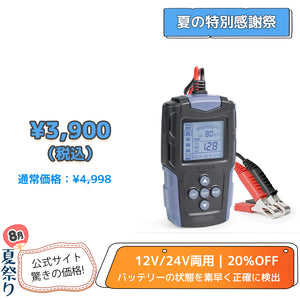 LVYUAN 12V/24Vバッテリーテスター