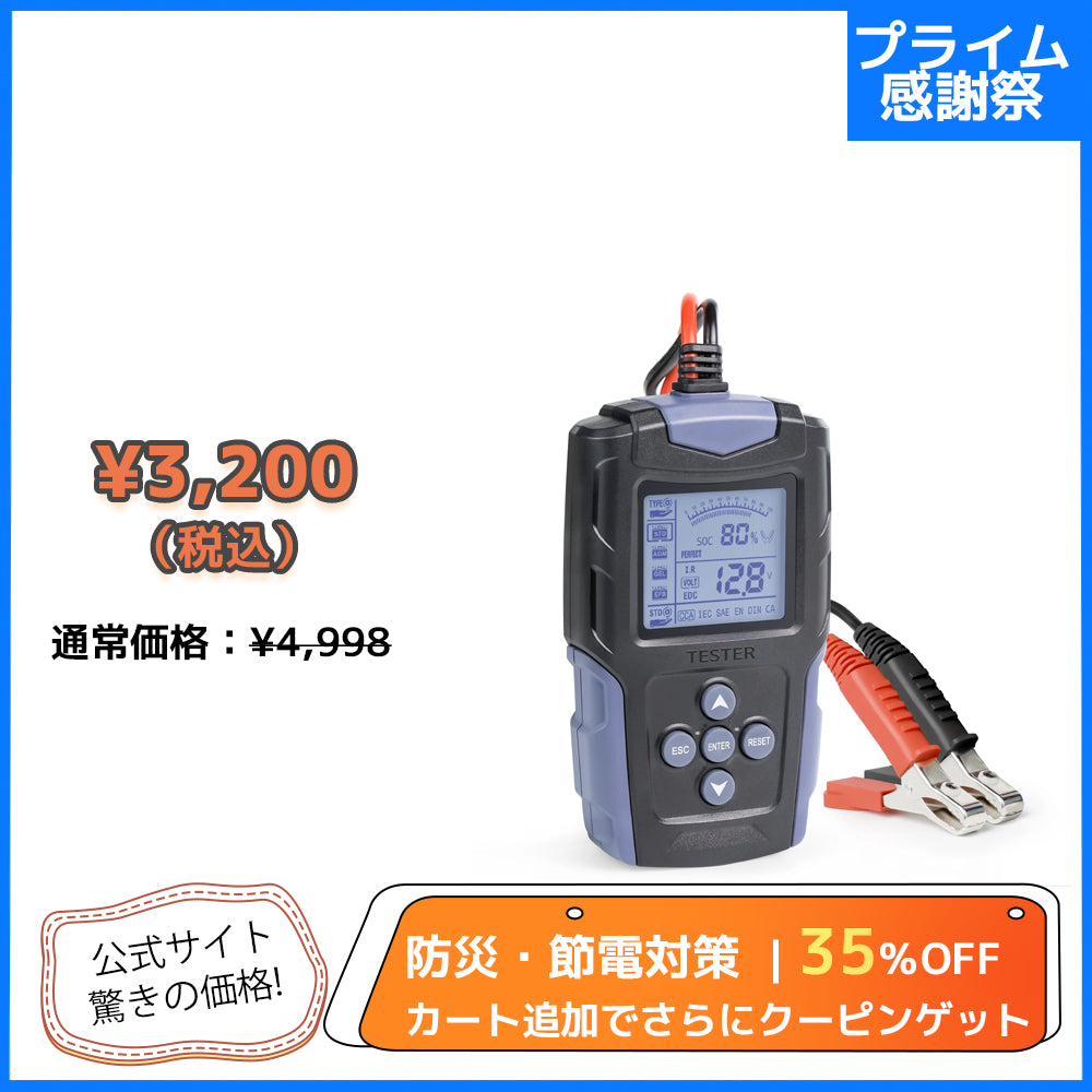 LVYUAN 12V/24Vバッテリーテスター