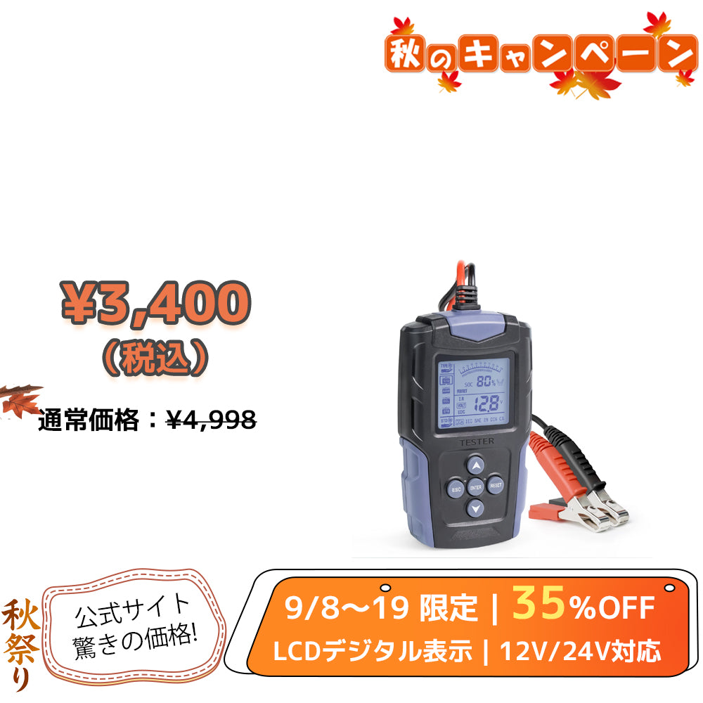 LVYUAN 12V/24Vバッテリーテスター