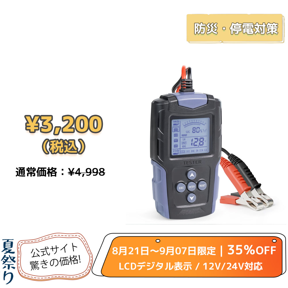 LVYUAN 12V/24Vバッテリーテスター