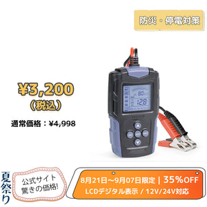 LVYUAN 12V/24Vバッテリーテスター