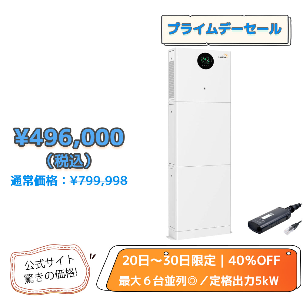 LVYUAN(リョクエン) 　HF4850U80-H ハイブリットインバーター LVYUAN 5000W単相二線式ハイブリッド インバーター - LVYUAN