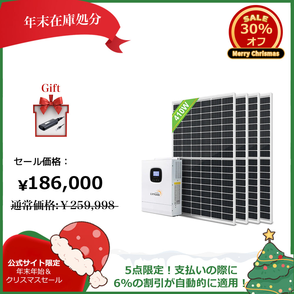 住宅用太陽光発電システム - LVYUAN（リョクエン）公式ショップ