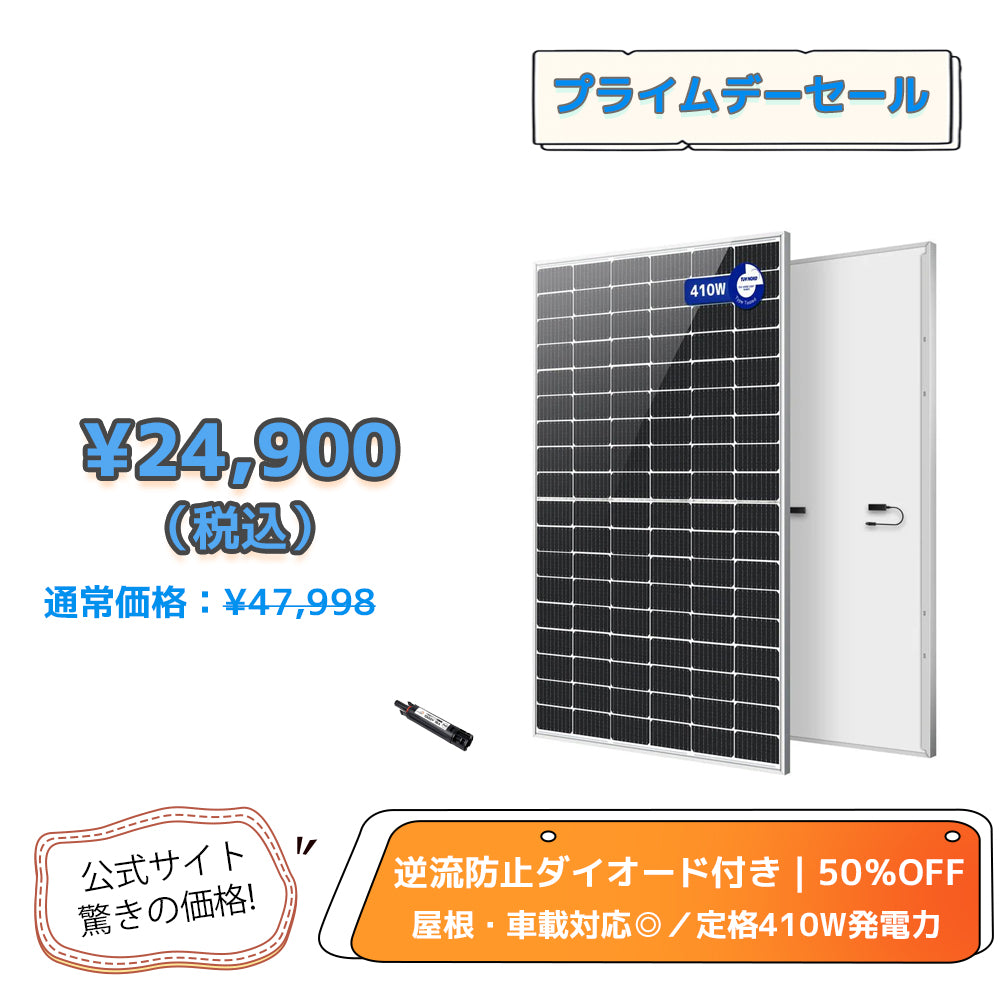 LVYUAN（リョクエン）410W 単結晶ソーラーパネル