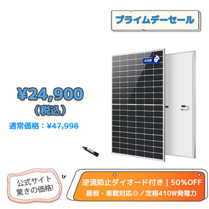 LVYUAN（リョクエン）410W 単結晶ソーラーパネル