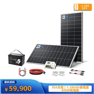 LVYUAN 400W ソーラーパネル発電キット