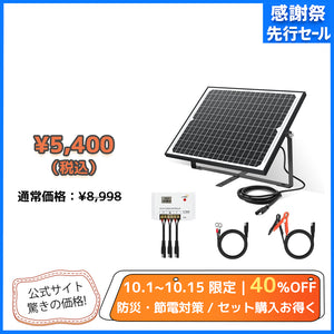 LVYUAN（リョクエン） 25W ソーラー発電キット ソーラーパネル+10Aチャージーコントローラー（ブラケット付き）