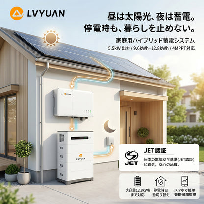 【JET認証】LVYUAN ハイブリッド蓄電システム
