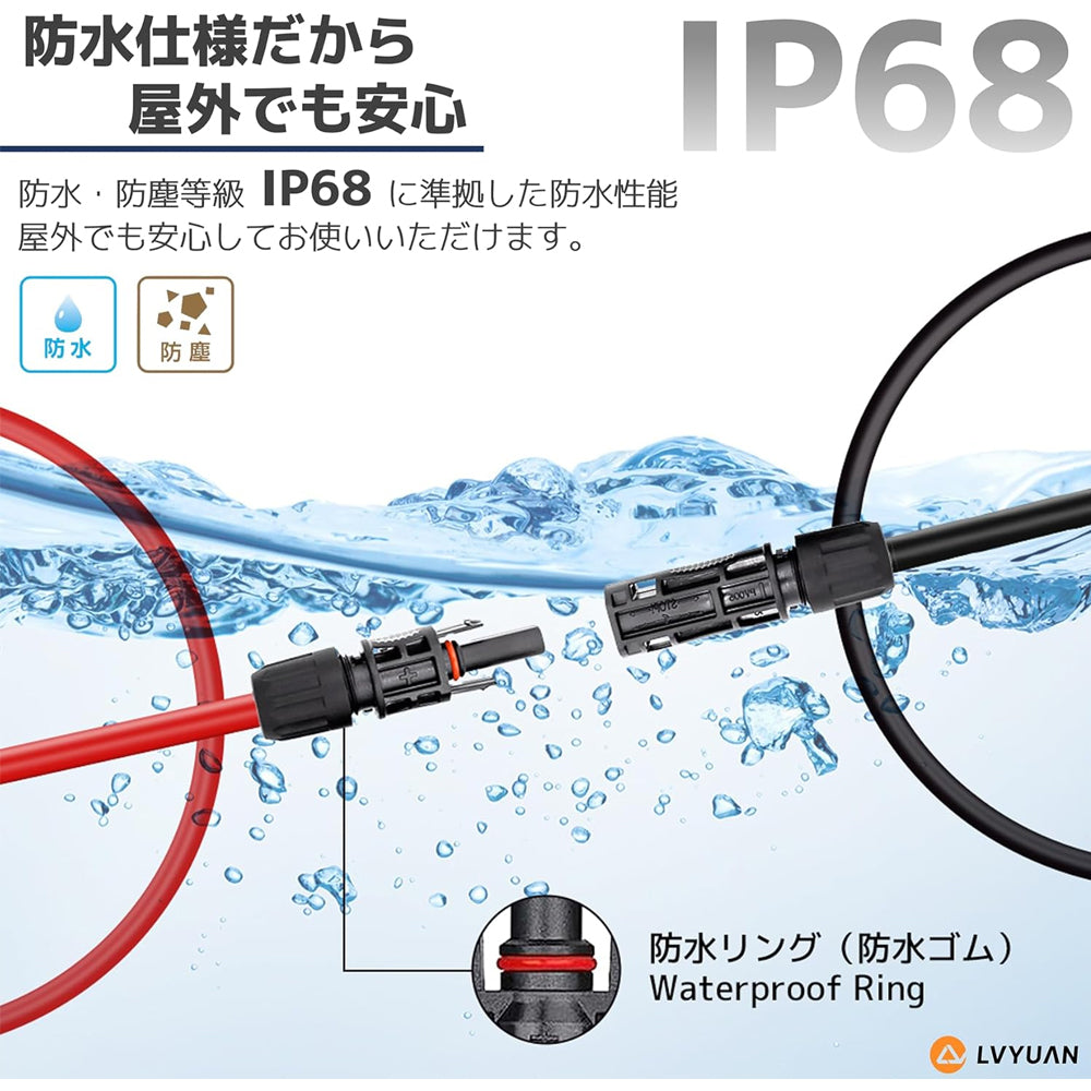 LVYUAN 11AWG / 4mm² ソーラー延長ケーブル 両端MC4コネクター付き