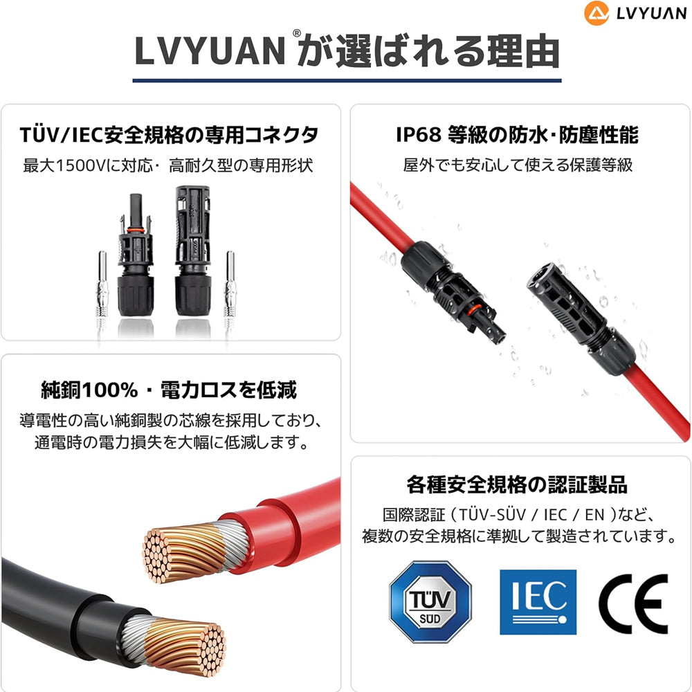 LVYUAN 11AWG / 4mm² ソーラー延長ケーブル 両端MC4コネクター付き