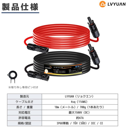 LVYUAN 11AWG / 4mm² ソーラー延長ケーブル 両端MC4コネクター付き