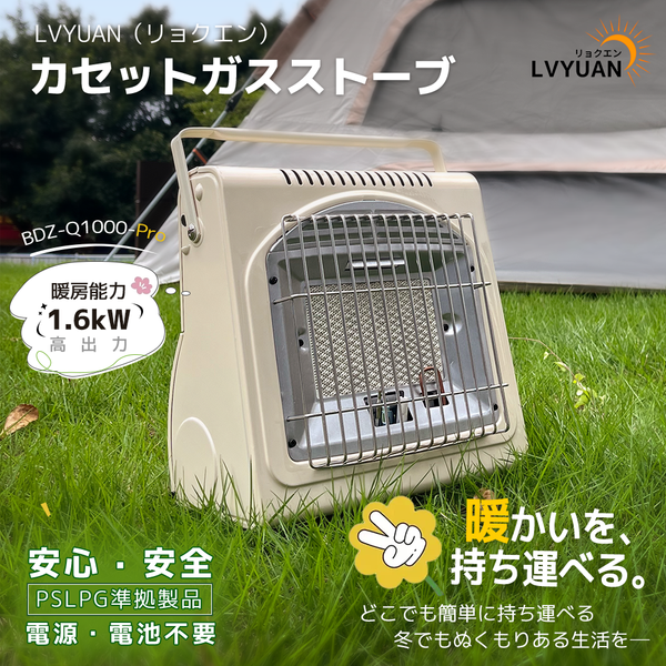 LVYUAN（リョクエン）1.6kw カセットコンロ ガスボンベ式ヒーター